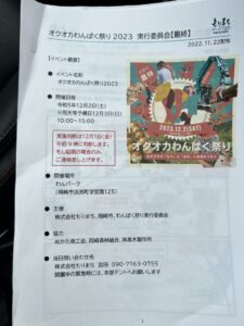 オクオカわんぱく祭り in岡崎わんぱーく