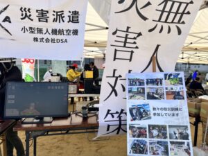 半田市防止訓練　 半田市と㈱DSAは災害協定締結