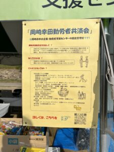 岡崎市商工フェア