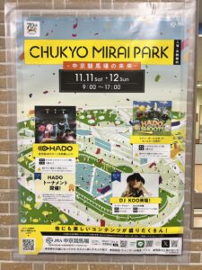 中京競馬場さんの奥にある、公園でドローン体験やってるよ